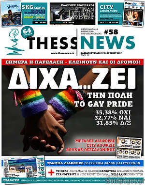 Πρωτοσέλιδο ThessNews