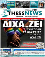 /ThessNews