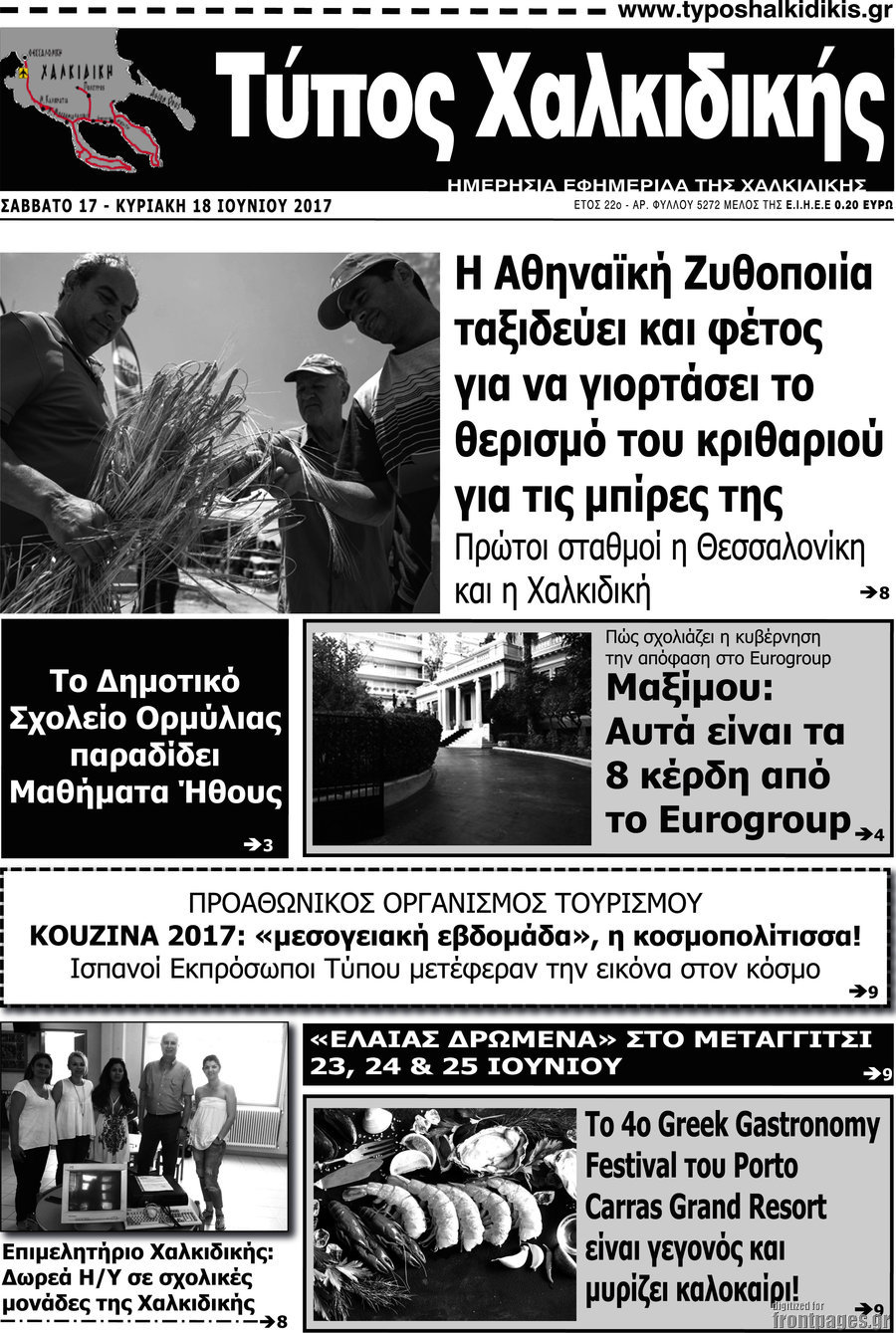 Τύπος Χαλκιδικής
