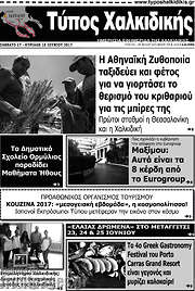 /Τύπος Χαλκιδικής