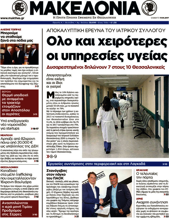 Μακεδονία