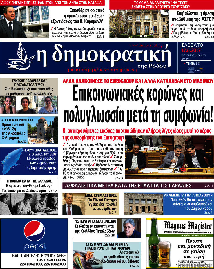 Δημοκρατική Ρόδου