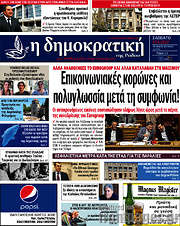 /Δημοκρατική Ρόδου