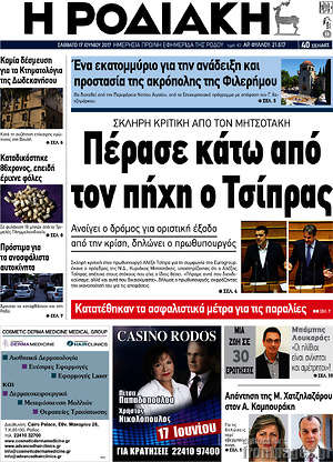 Πρωτοσέλιδο Η Ροδιακή