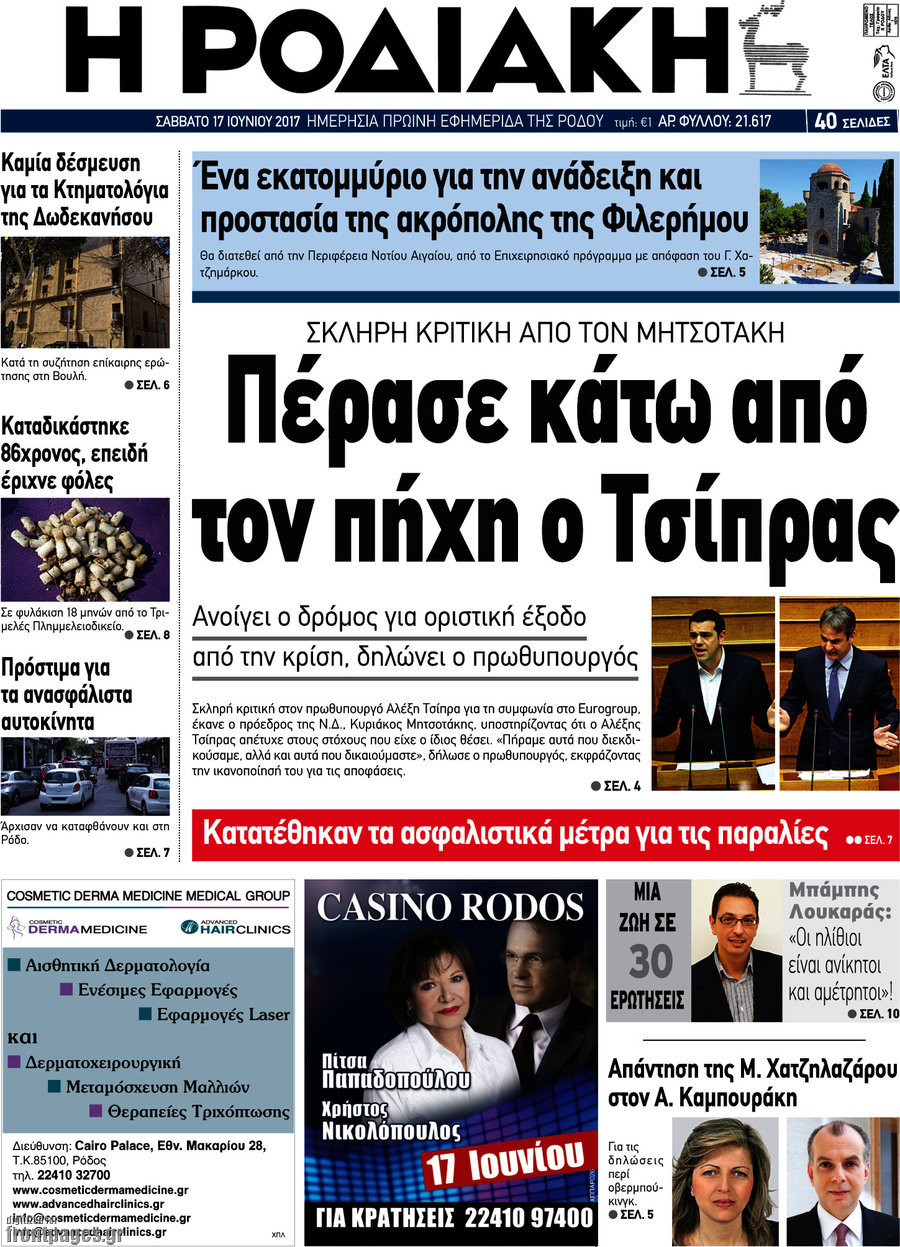 Η Ροδιακή