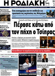 /Η Ροδιακή