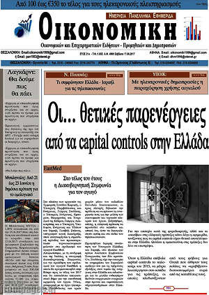 Πρωτοσέλιδο Οικονομική