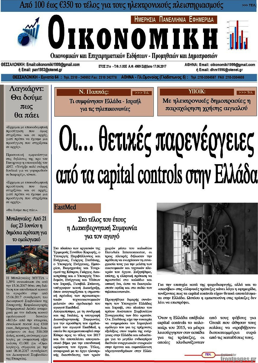 Οικονομική