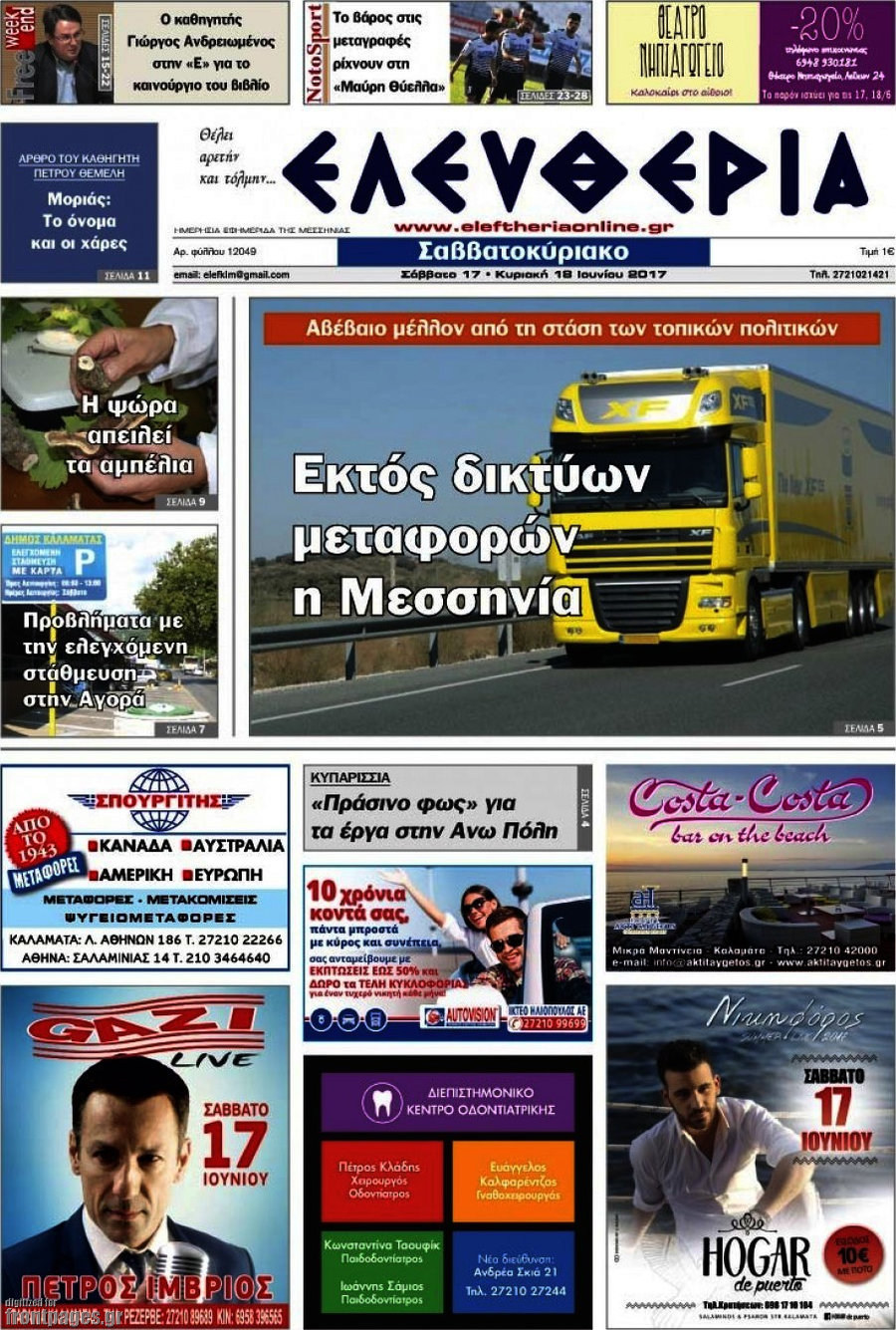 Ελευθερία