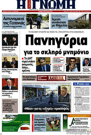 Πρωτοσέλιδο Η Γνώμη