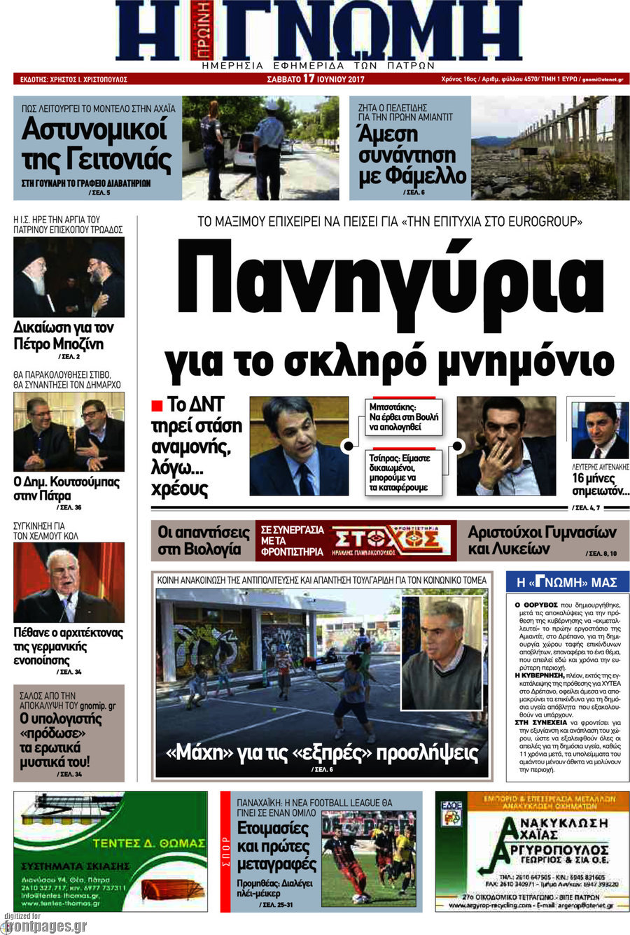 Η Γνώμη