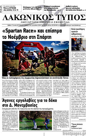 Πρωτοσέλιδο Λακωνικός Τύπος