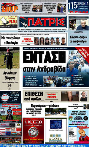 Πρωτοσέλιδο Πατρίς