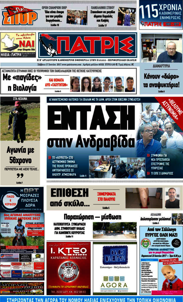 Πατρίς