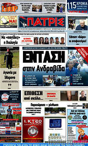 /Πατρίς