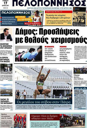Πρωτοσέλιδο Πελοπόννησος