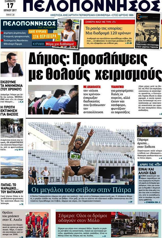 Πελοπόννησος