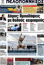 /Πελοπόννησος