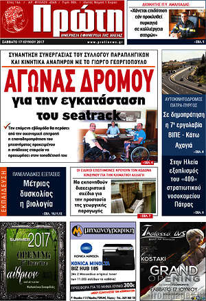 Πρωτοσέλιδο Πρώτη