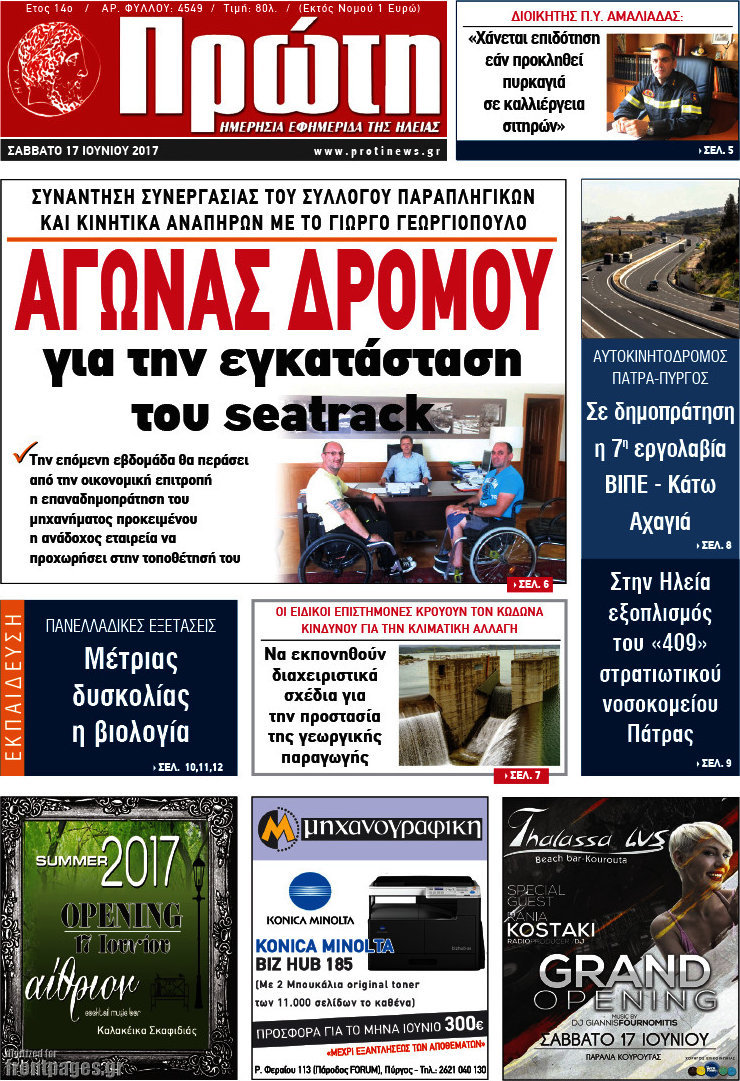 Πρώτη