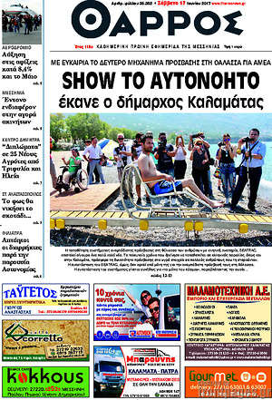 Πρωτοσέλιδο Θάρρος
