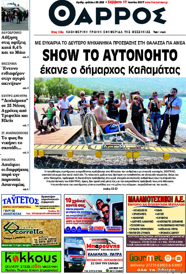 Θάρρος