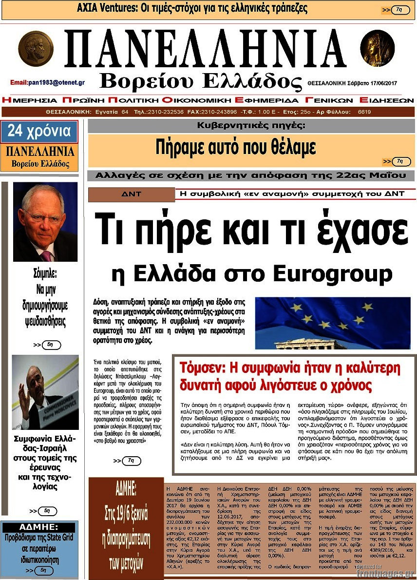 Πανελλήνια Β. Ελλάδος