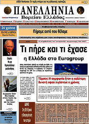 /Πανελλήνια Β. Ελλάδος