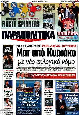 Παραπολιτικά: Ματ από Κυριάκο με νέο εκλογικό νόμο
