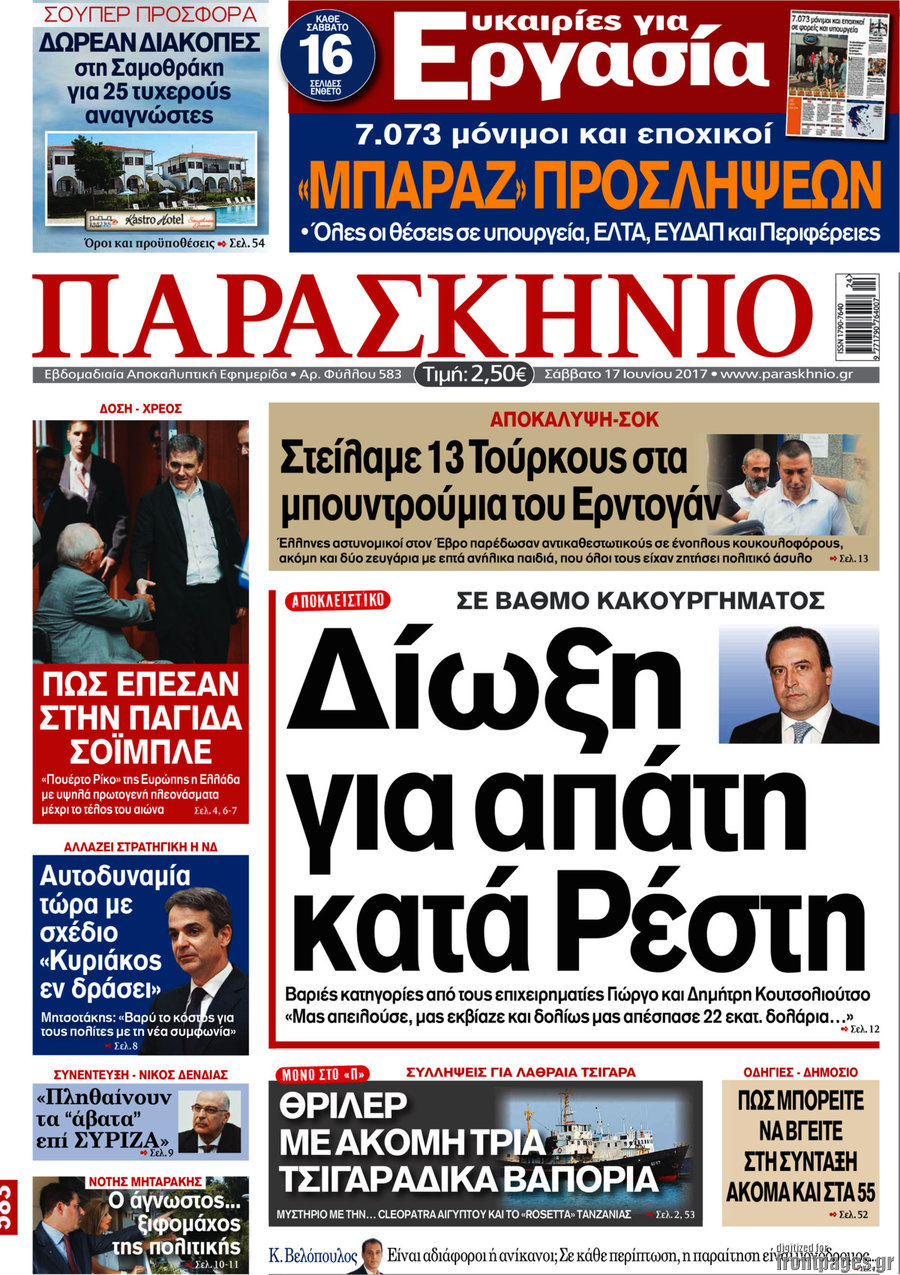 Παρασκήνιο