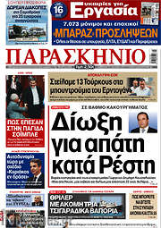 /Το Παρασκήνιο