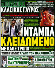 /Η Πράσινη