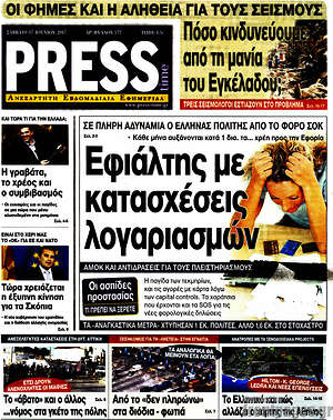 Πρωτοσέλιδο εφημερίδας Press Time - protoselida