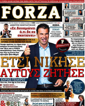 Πρωτοσέλιδο εφημερίδας Forza - protoselida