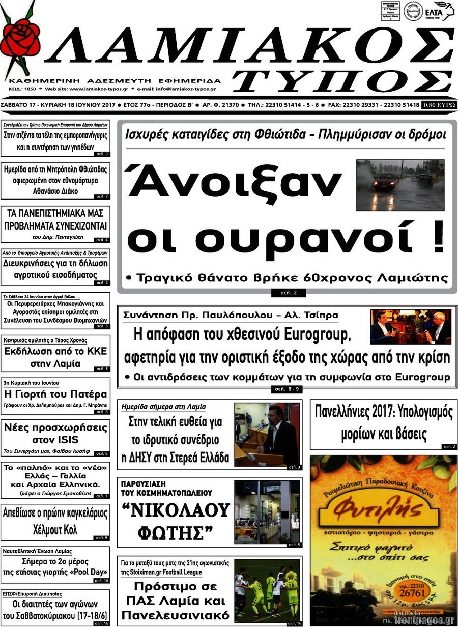 Λαμιακός Τύπος