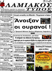 /Λαμιακός Τύπος