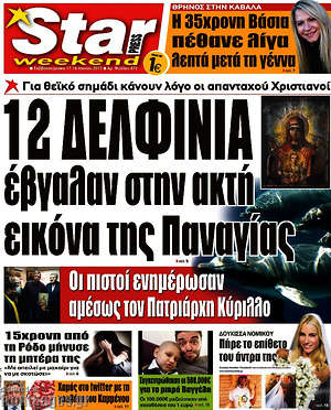 Πρωτοσέλιδο εφημερίδας Star press - protoselida