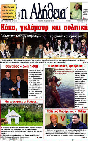 Πρωτοσέλιδο Η Αλήθεια