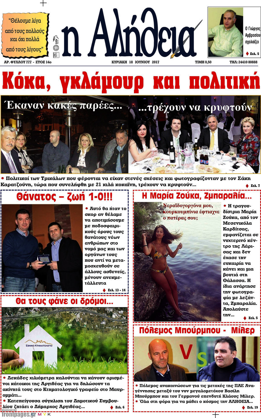 Η Αλήθεια
