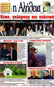 /Η Αλήθεια