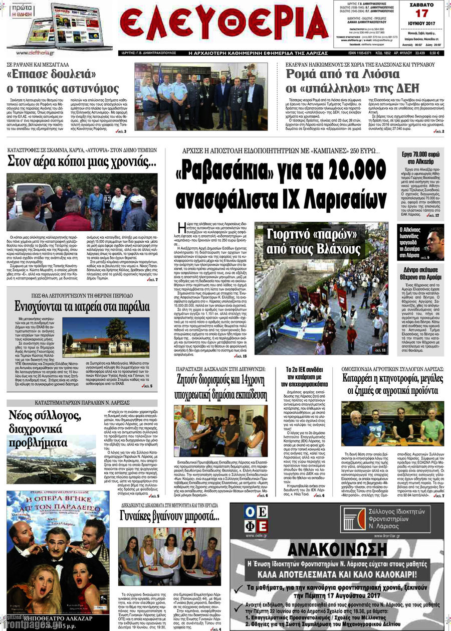 Ελευθερία