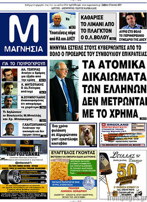 Πρωτοσέλιδο Μαγνησία