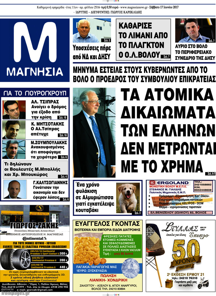 Μαγνησία