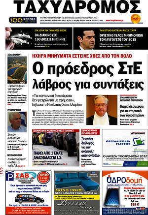 Πρωτοσέλιδο Ταχυδρόμος