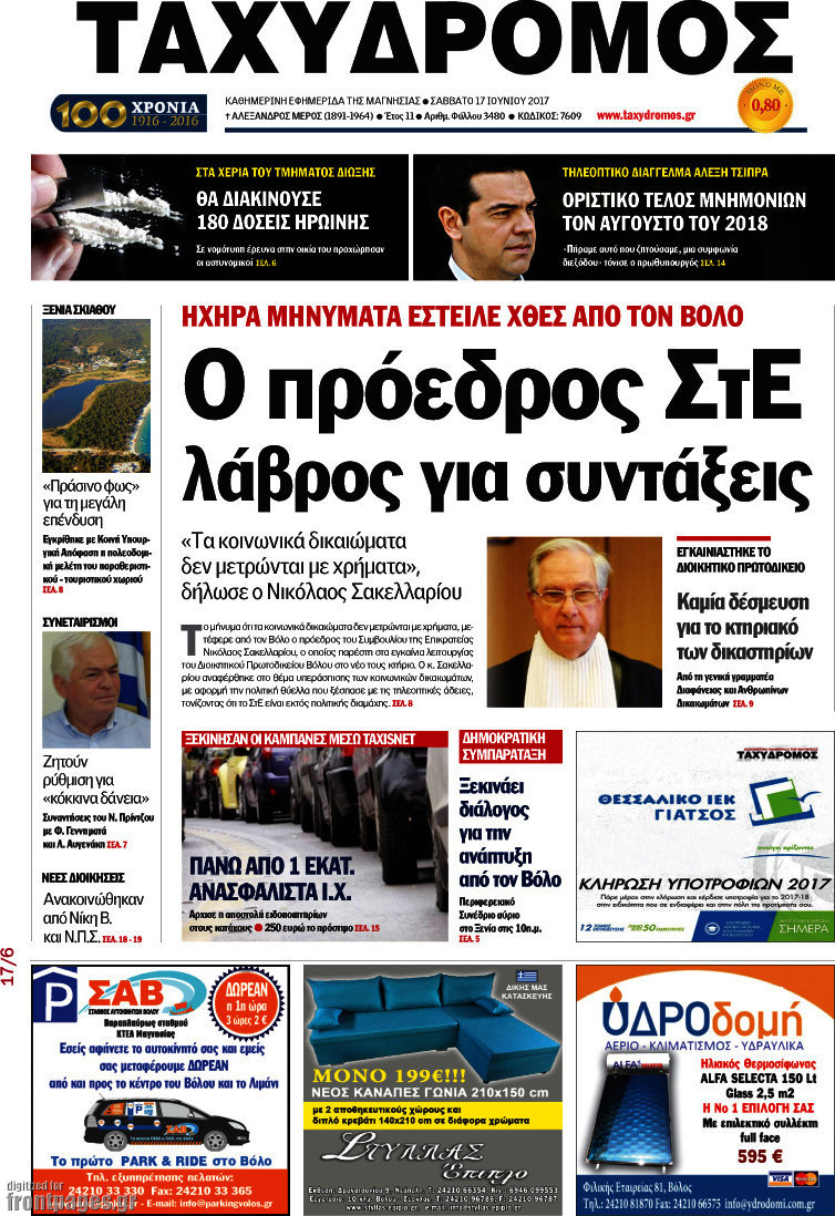 Ταχυδρόμος