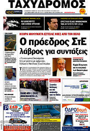 /Ταχυδρόμος
