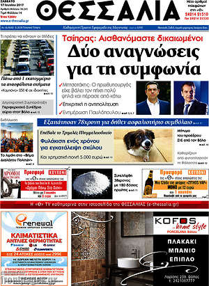 Πρωτοσέλιδο Θεσσαλία