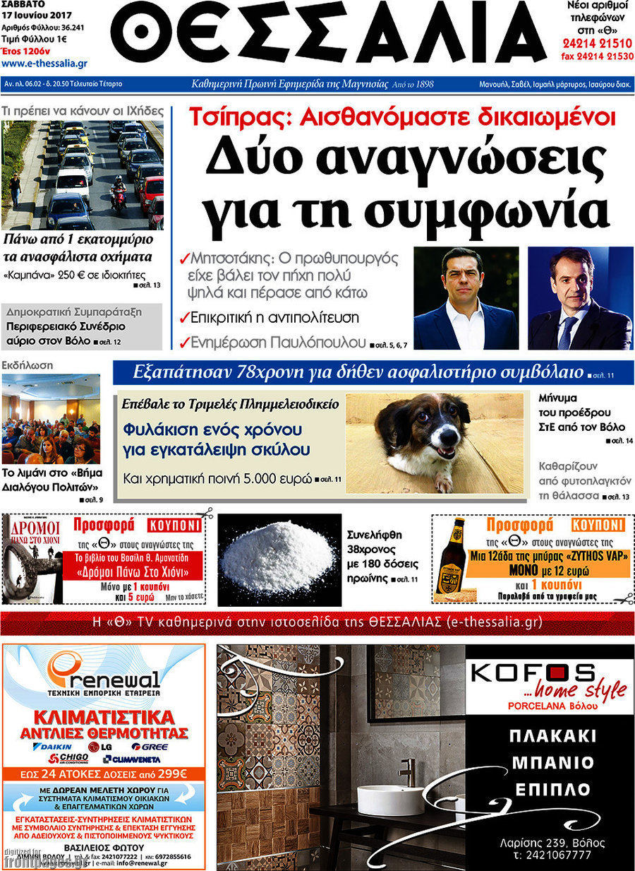 Θεσσαλία