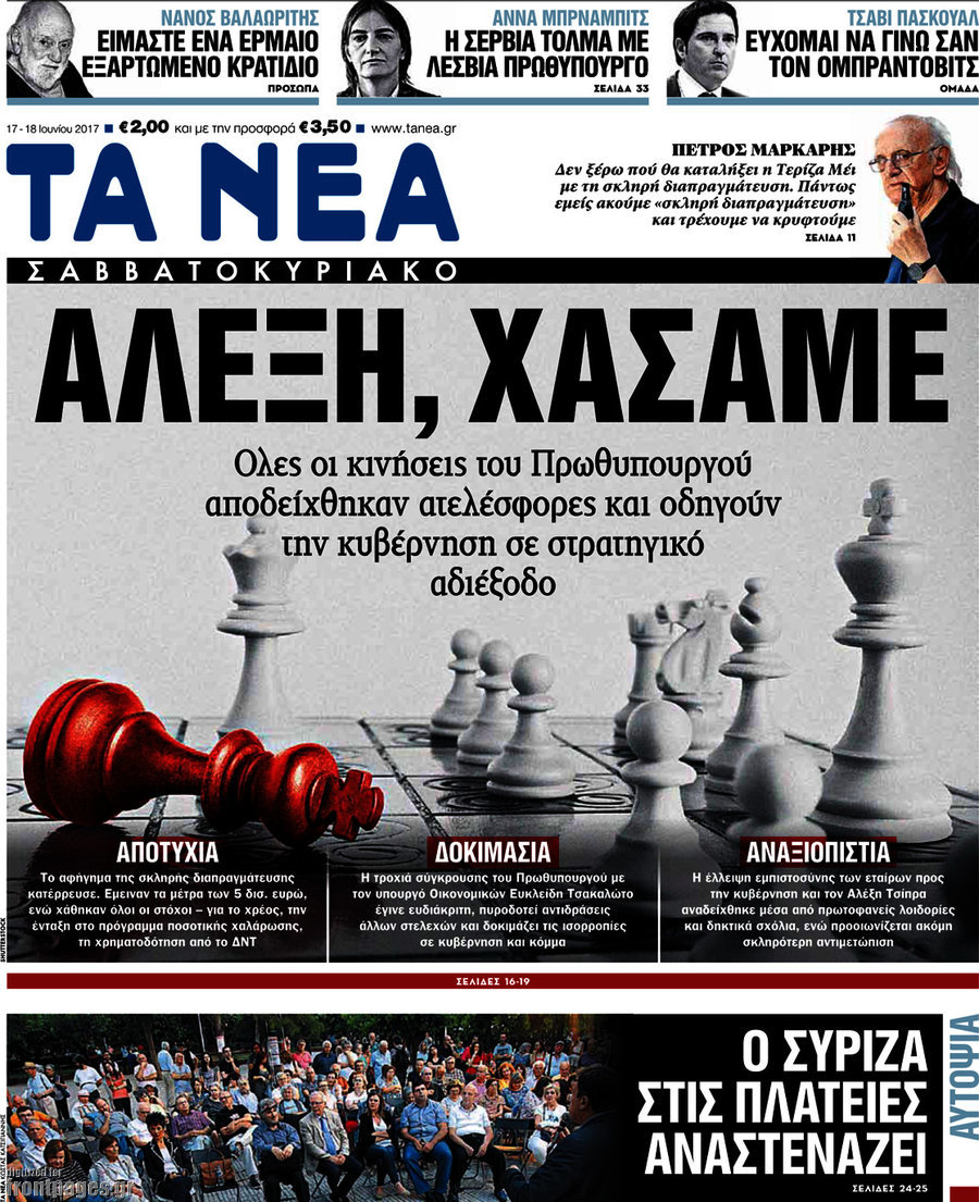 Τα Νέα