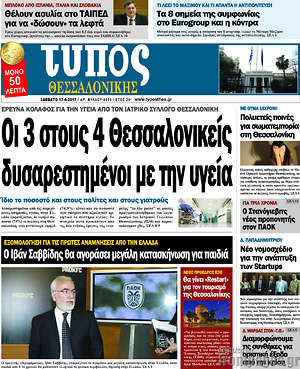Πρωτοσέλιδο εφημερίδας Τύπος Θεσσαλονίκης - protoselida